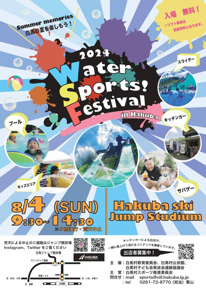 2024 Water Sports Festival Hakuba!!